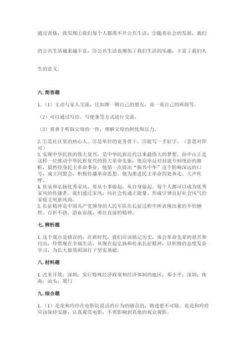 部编版五年级下册道德与法治 期末测试卷及参考答案【a卷】.docx