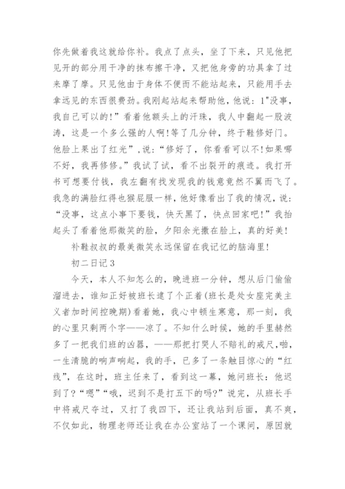 初二日记600字真实.docx