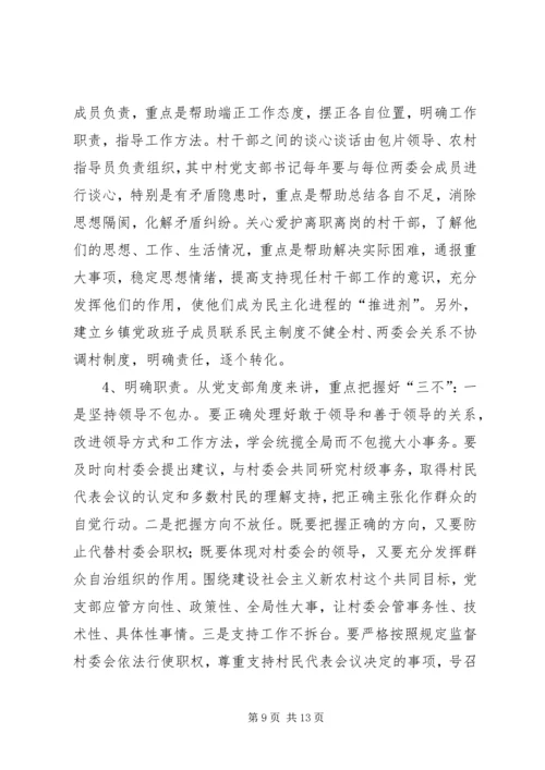 民主化进程对党的农村基层组织建设的影响及对策.docx