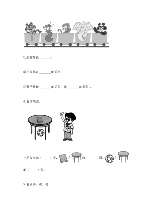 小学一年级上册数学期中测试卷含完整答案（夺冠系列）.docx