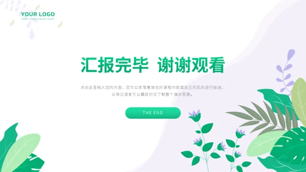 绿色小清新花卉教学模板