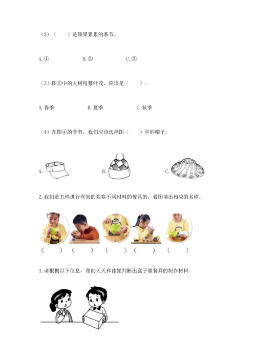 教科版科学二年级上册《期末测试卷》带解析答案.docx