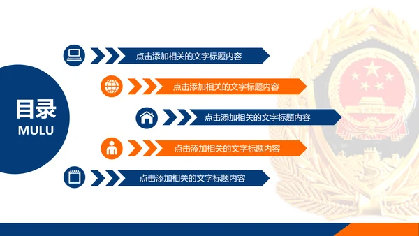 武警部队教育武装警察部队PPT模板下载