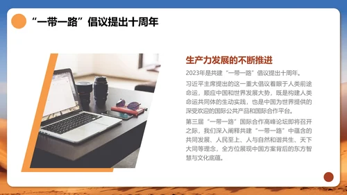 一带一路国际合作高峰论坛宣传PPT模板