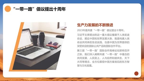 一带一路国际合作高峰论坛宣传PPT模板
