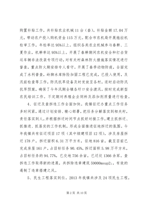 乡镇工作报告材料.docx