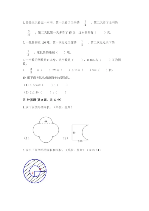 2022六年级上册数学期末考试试卷附答案（满分必刷）.docx