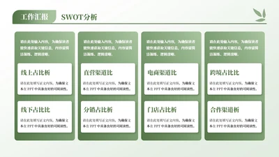 绿色商务风8项列表PPT单页