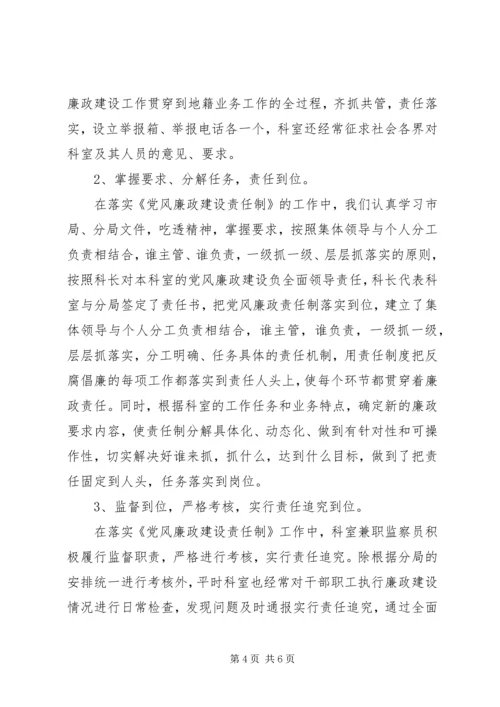 地籍科廉政工作汇报.docx