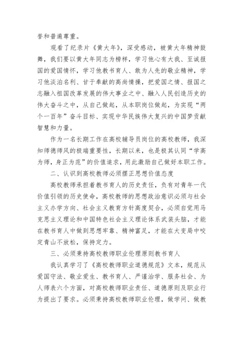 师德典型案例心得体会7篇.docx
