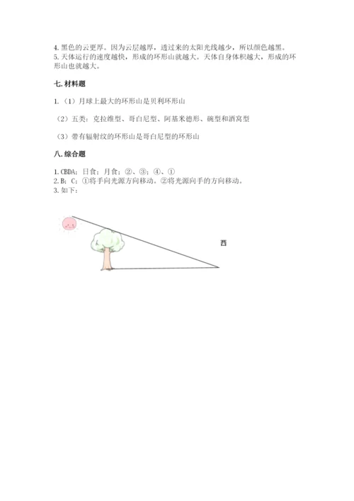 教科版三年级下册科学第3单元《太阳、地球和月球》测试卷带答案.docx