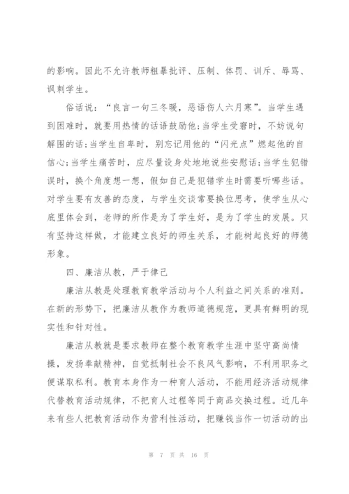 最美教师的师德师风心得5篇.docx