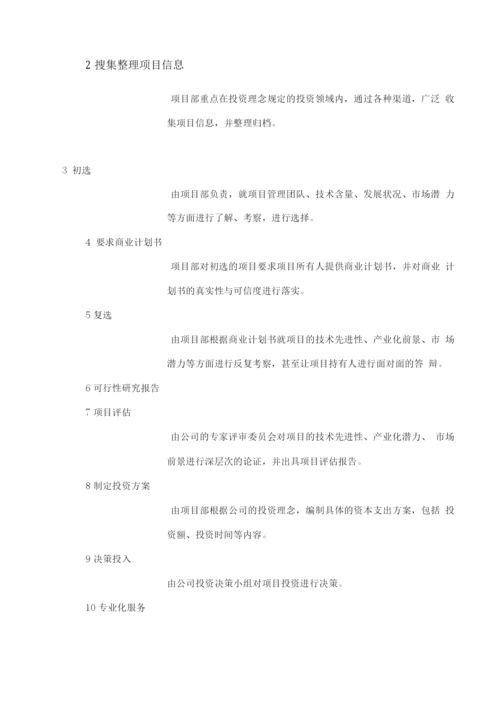 开元投资公司项目可研报告.docx