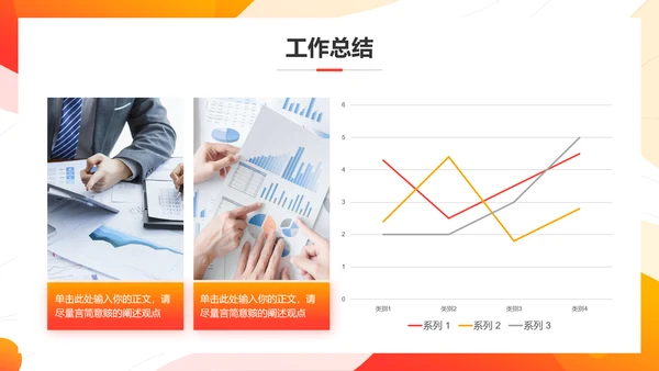 简约风阶段性工作总结述职汇报PPT模板