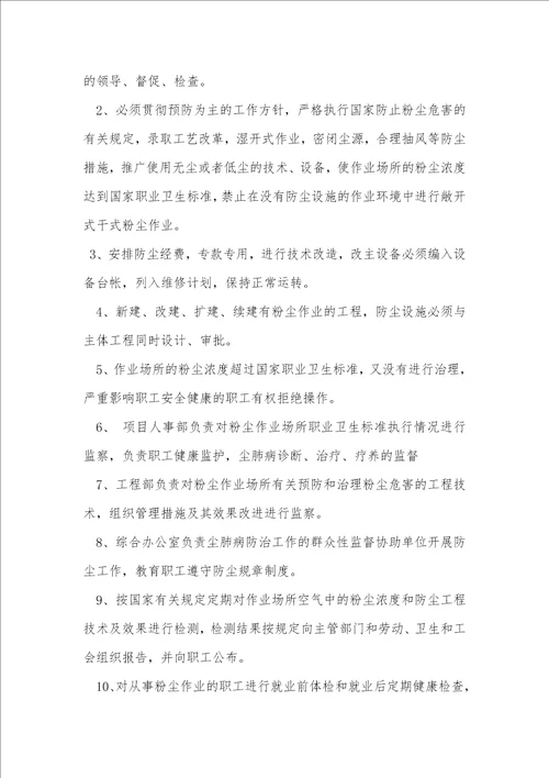 劳动保护措施