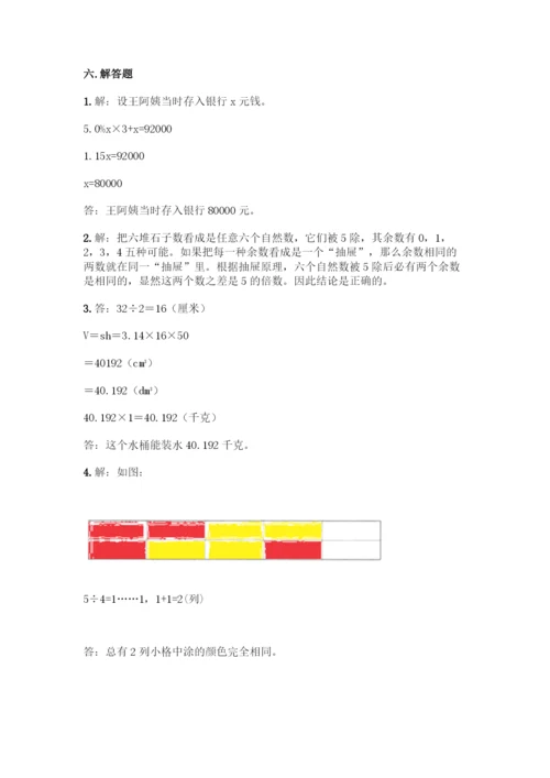 人教版六年级下册数学期末测试卷及答案(名师系列).docx