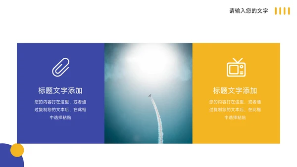 黄蓝创意色块高校招生简章PPT模板