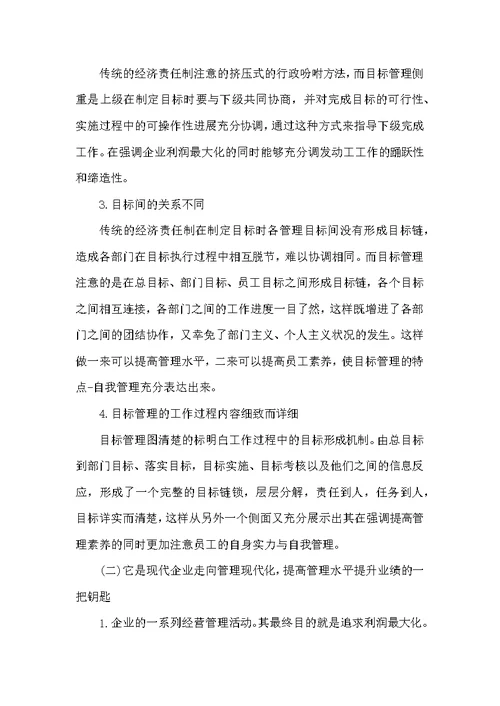 目标管理学习总结及收获