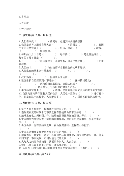 部编版六年级下册道德与法治期末达标卷（满分必刷）.docx