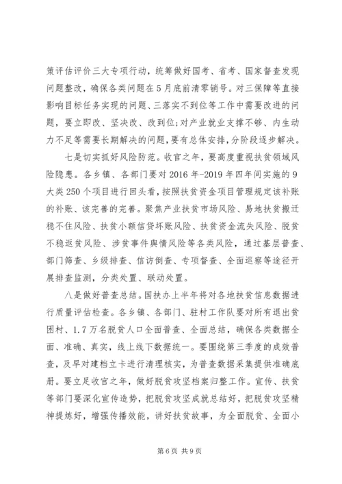 在全市脱贫攻坚大决战动员大会上的讲话.docx