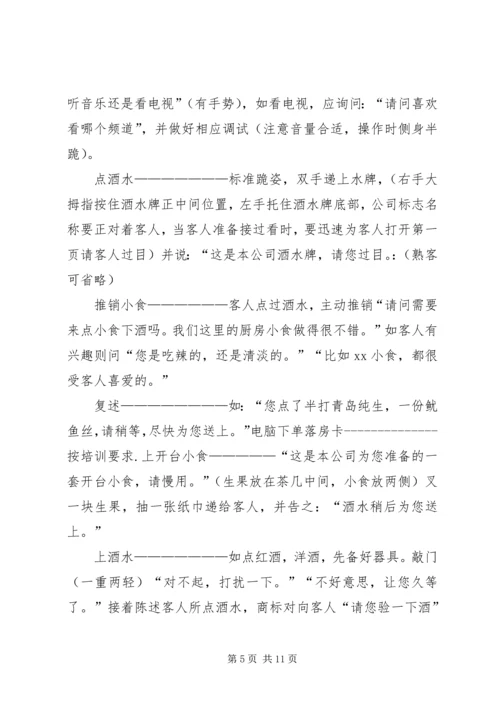 浴场筹建工作计划 (3).docx