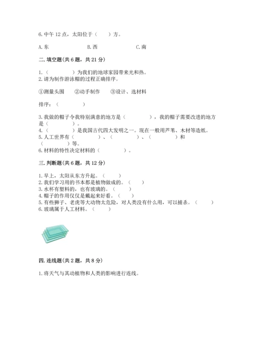教科版科学二年级上册《期末测试卷》（基础题）.docx