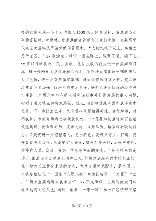 学习贯彻十八届六中全会精神综述：栉风沐雨砥砺前行.docx