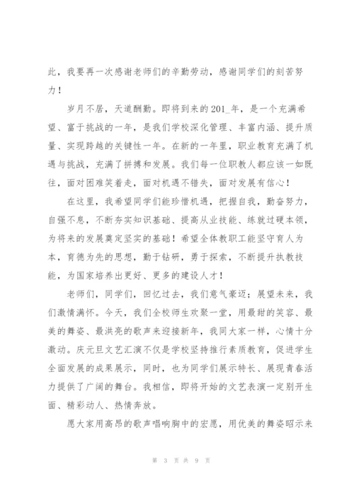 庆贺元旦个人演讲稿5篇.docx