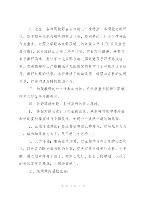 幼儿园园长个人年度工作计划2017.docx