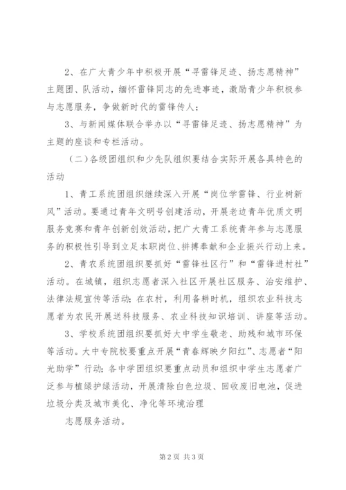 区团委学雷锋活动方案.docx