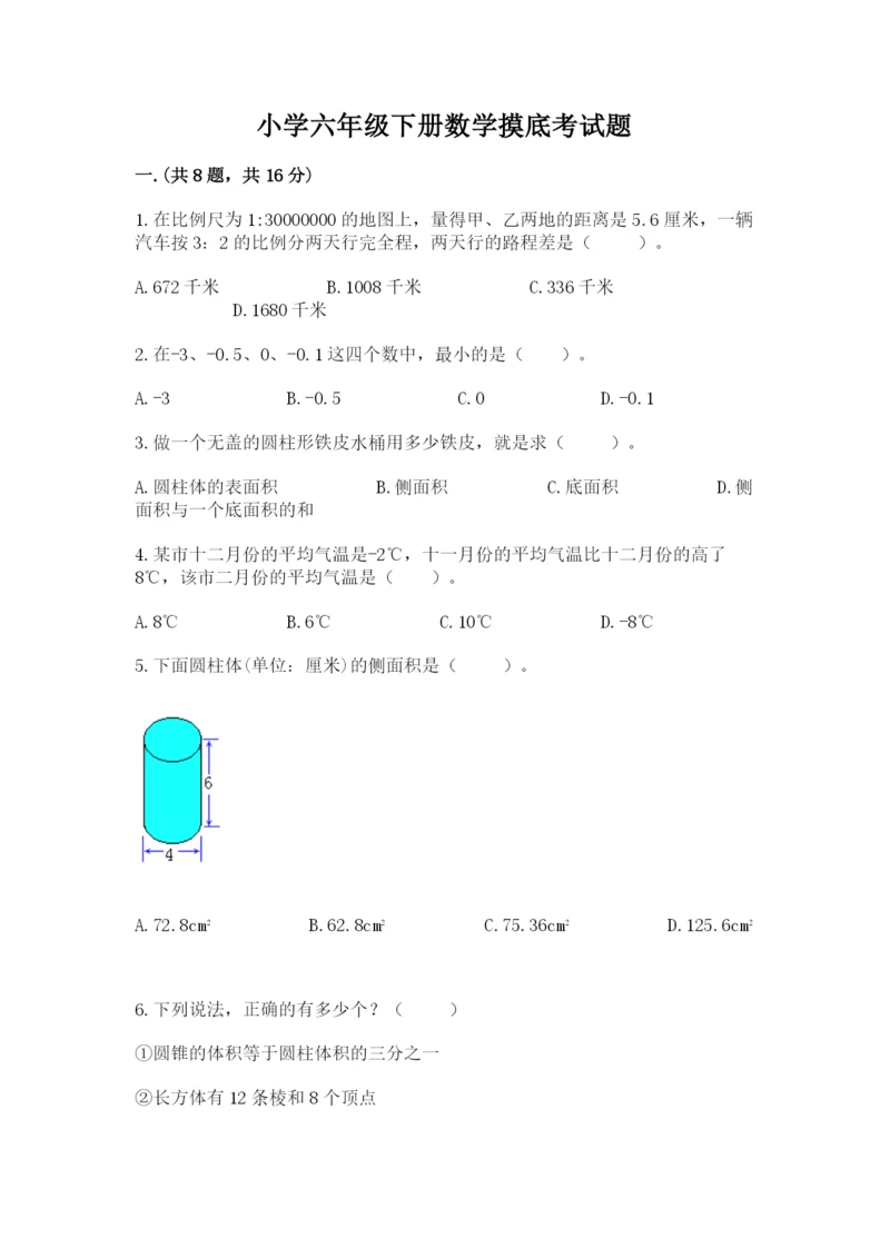 小学六年级下册数学摸底考试题及答案【精品】.docx