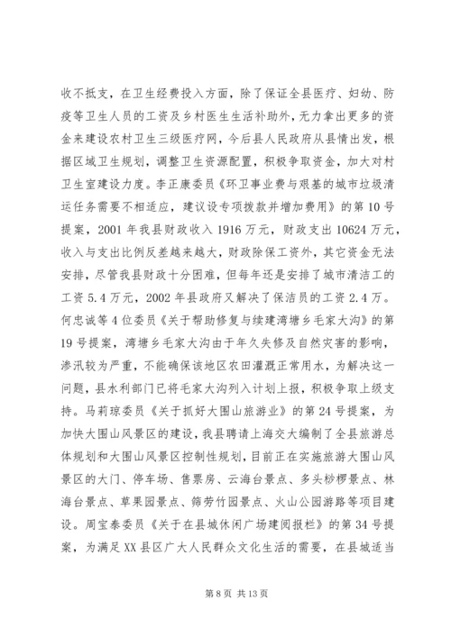 县政府提案办理情况的报告 (4).docx