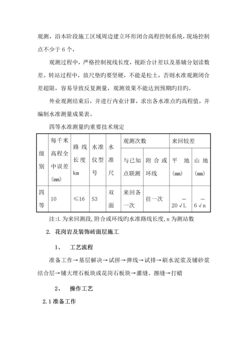 广场硬质铺装综合施工专题方案.docx