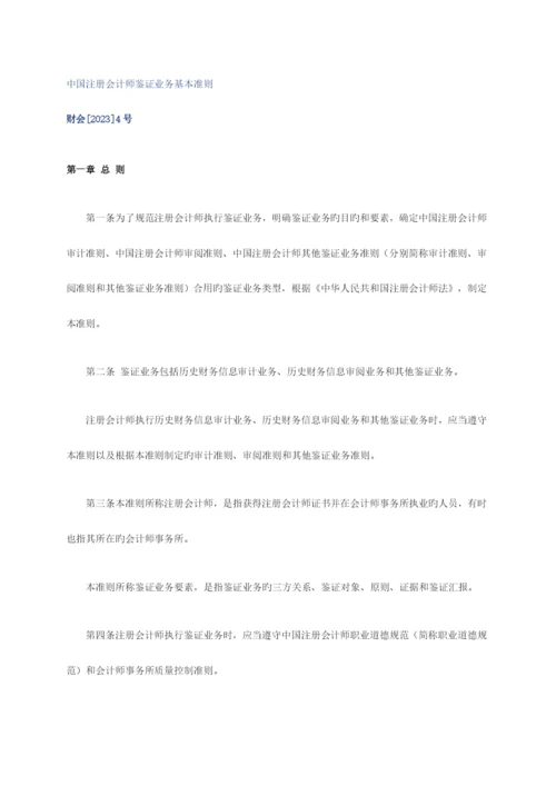 2023年注册会计师审计准则.docx
