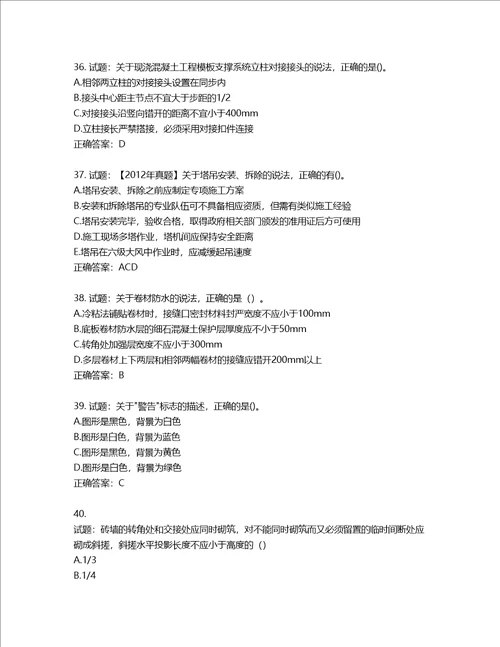 二级建造师建筑工程管理与实务考试试题含答案第778期