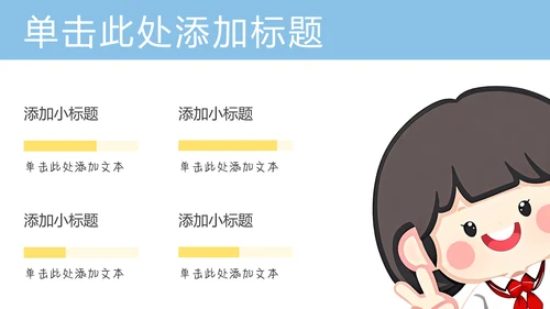 清新简约风卡通插画学生自我介绍PPT模板