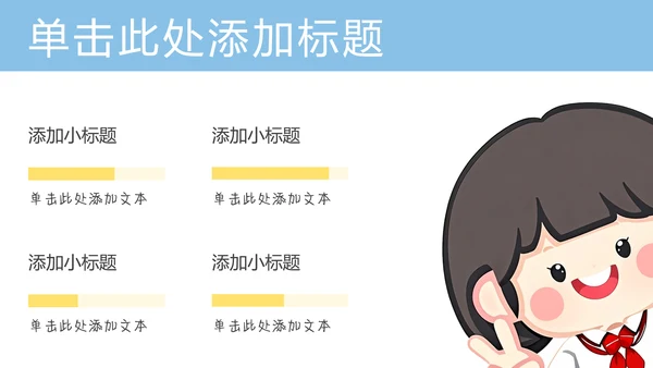 清新简约风卡通插画学生自我介绍PPT模板