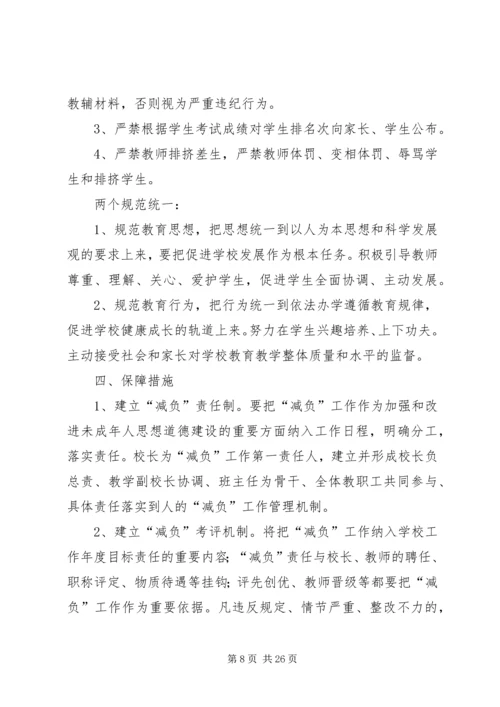 规范办学行为实施方案 (6).docx