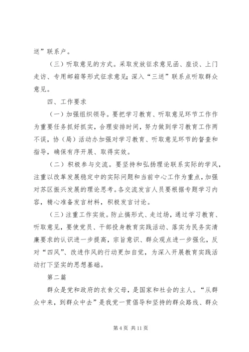党的群众路线教育工作计划3篇.docx