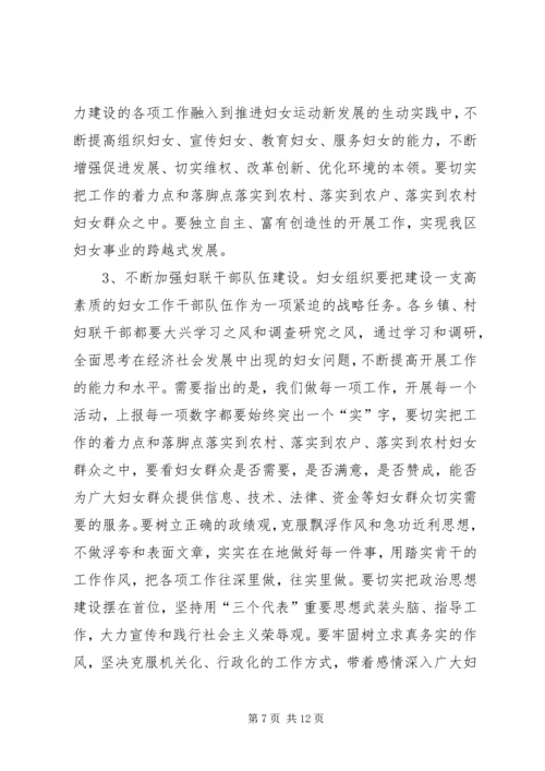 区委宣传部长在区妇联组织培训会议上的讲话 (6).docx