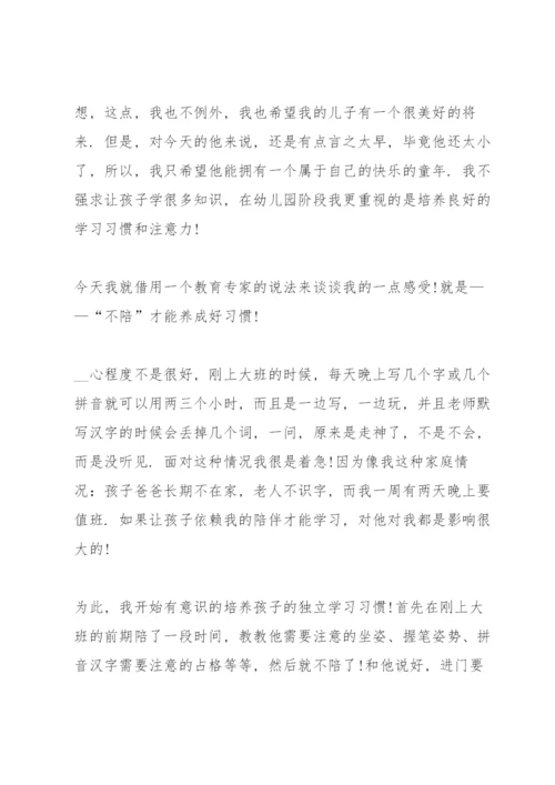 优秀家长发言稿50篇.docx