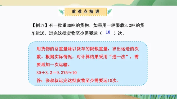 第三单元：小数除法（单元复习课件）-人教版五年级数学上册(共38张PPT)