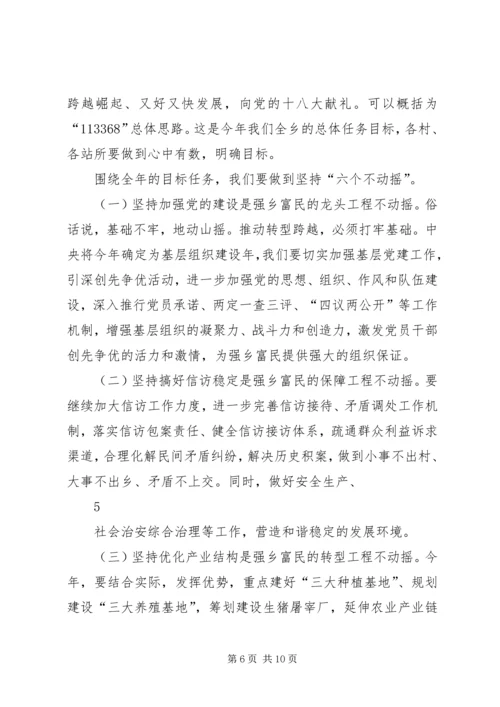 乡镇经济工作会议上的致辞1.docx