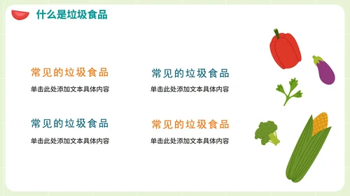 手绘卡通绿色校园食堂食品安全知识培训PT模板
