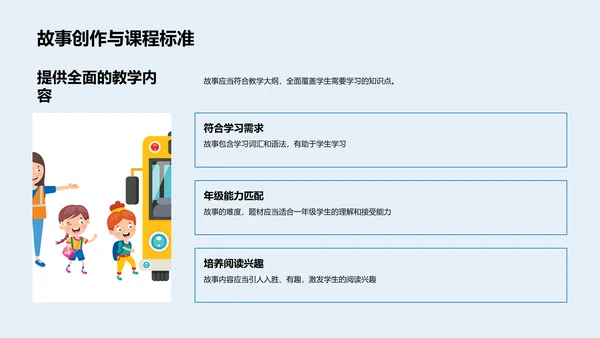 绘本教学有效实践PPT模板