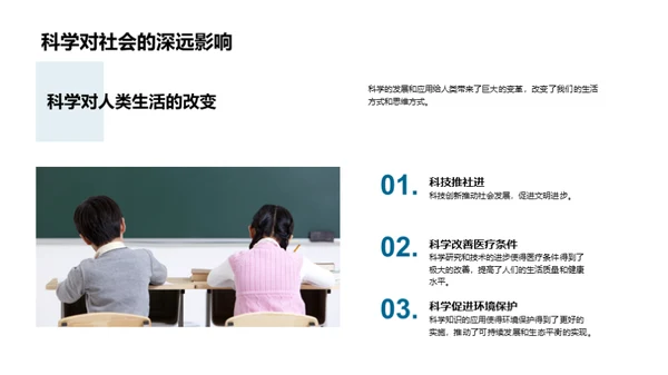 自然科学全景探究