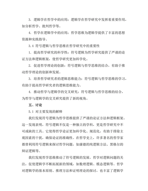 符号逻辑与哲学思维的关系