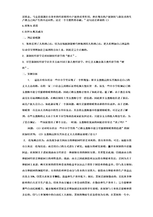 汇总：16篇新制度经济学练习题