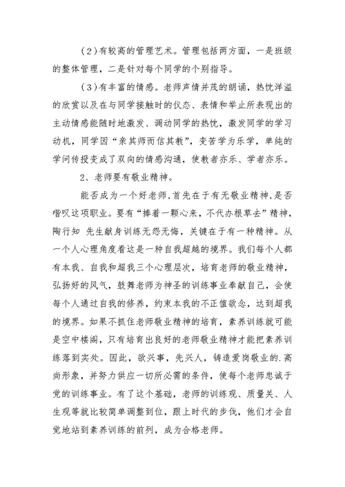幼儿老师寒假培训心得体会