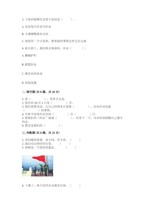 部编版二年级上册道德与法治期中测试卷加下载答案.docx